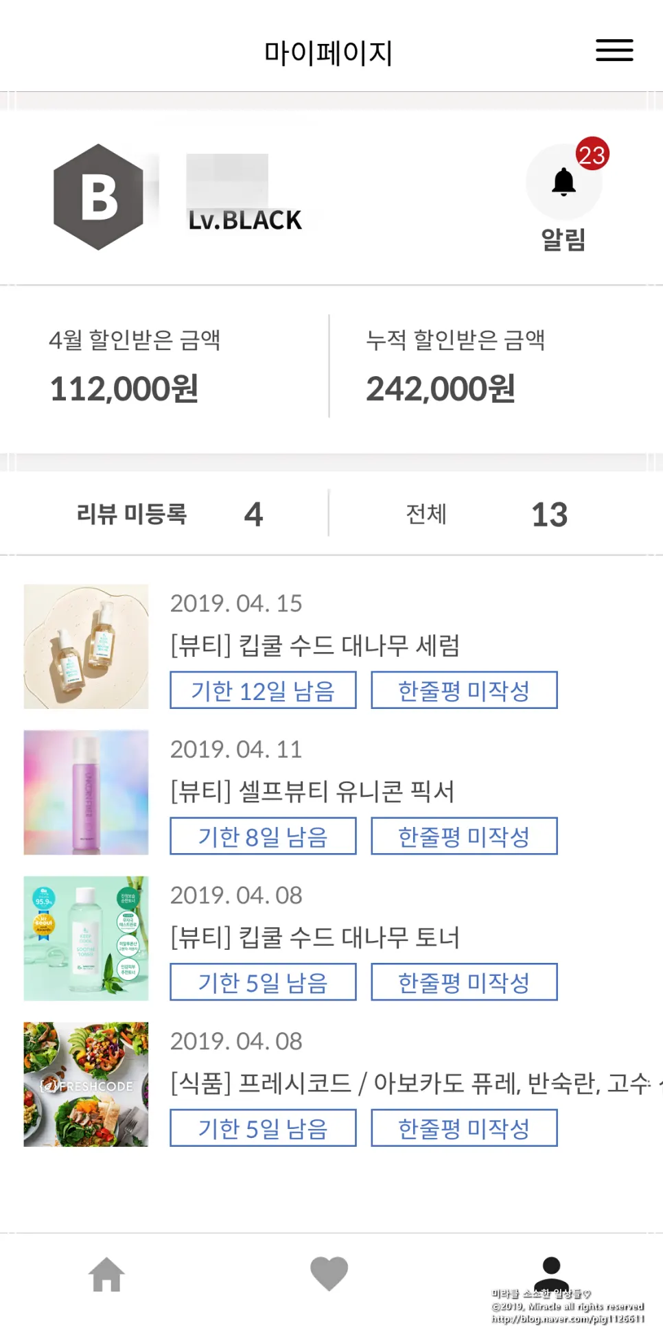 슈퍼블로그 어플 다운로드 및 마이페이지 화면