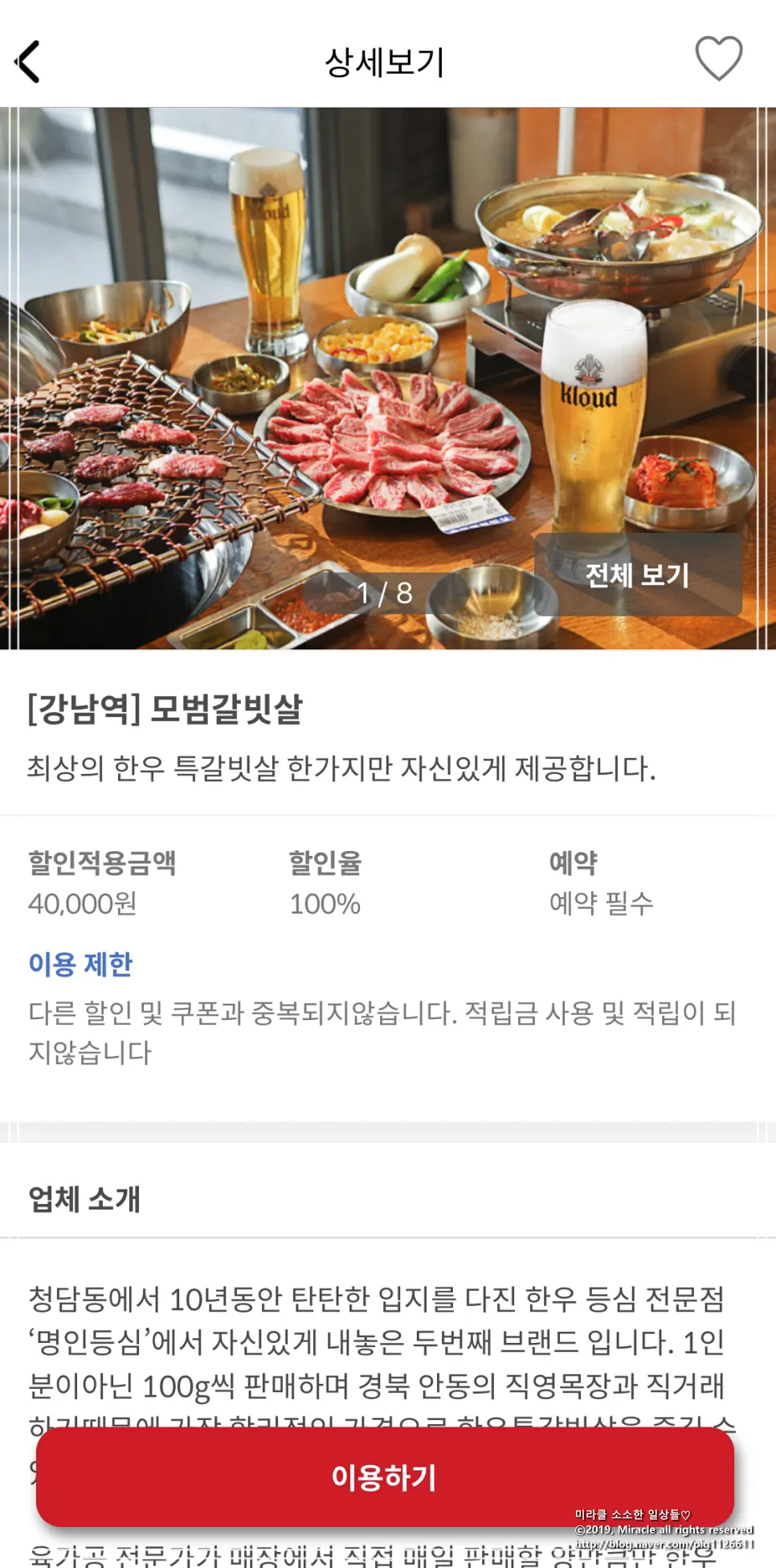 지도로 가까운 가맹점을 찾는 어플 화면