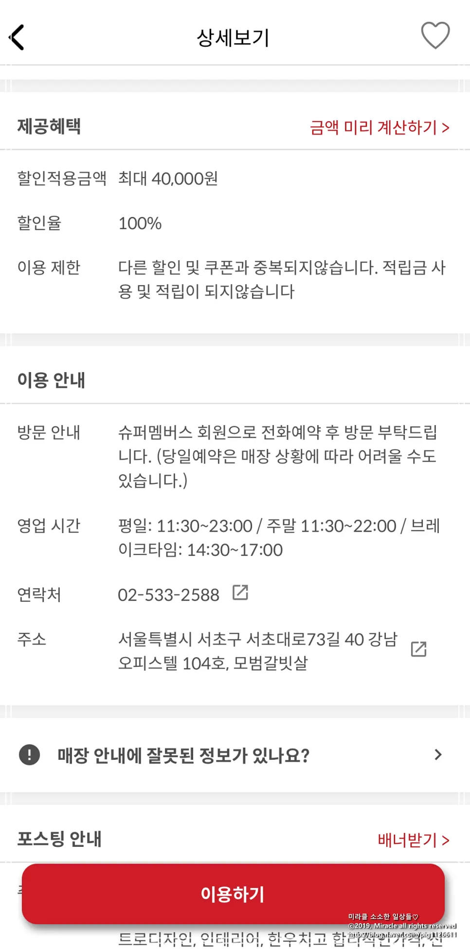 강남 기준 매장 검색 목록 화면