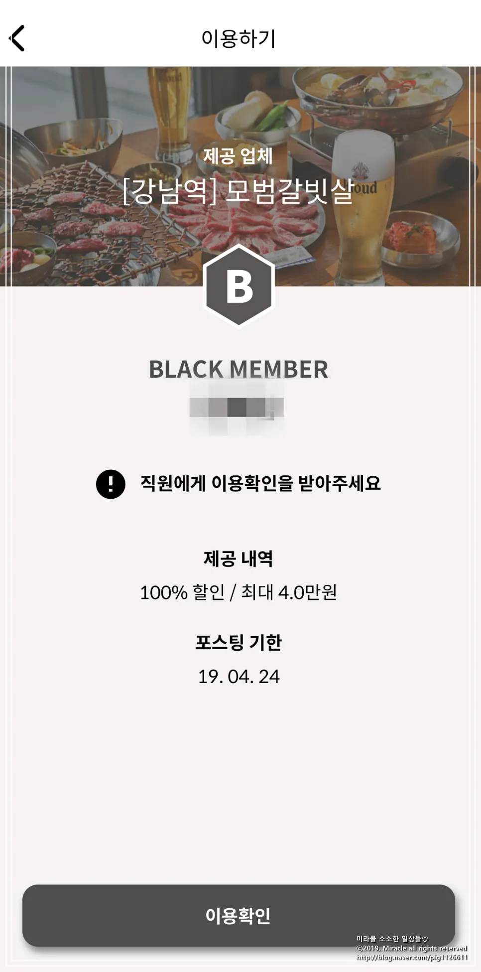 이용 가능 금액이 표시된 매장 상세 화면