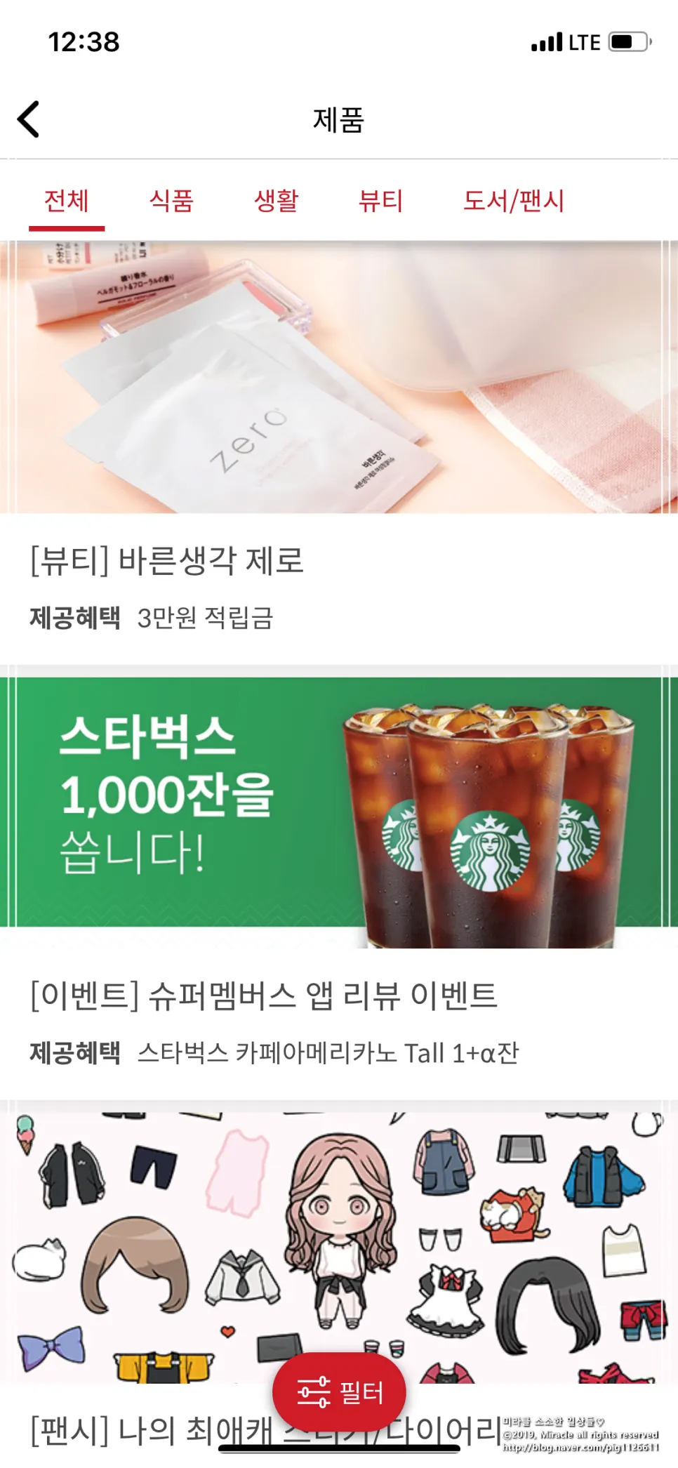 최대 4만원 할인 매장 정보 어플 화면
