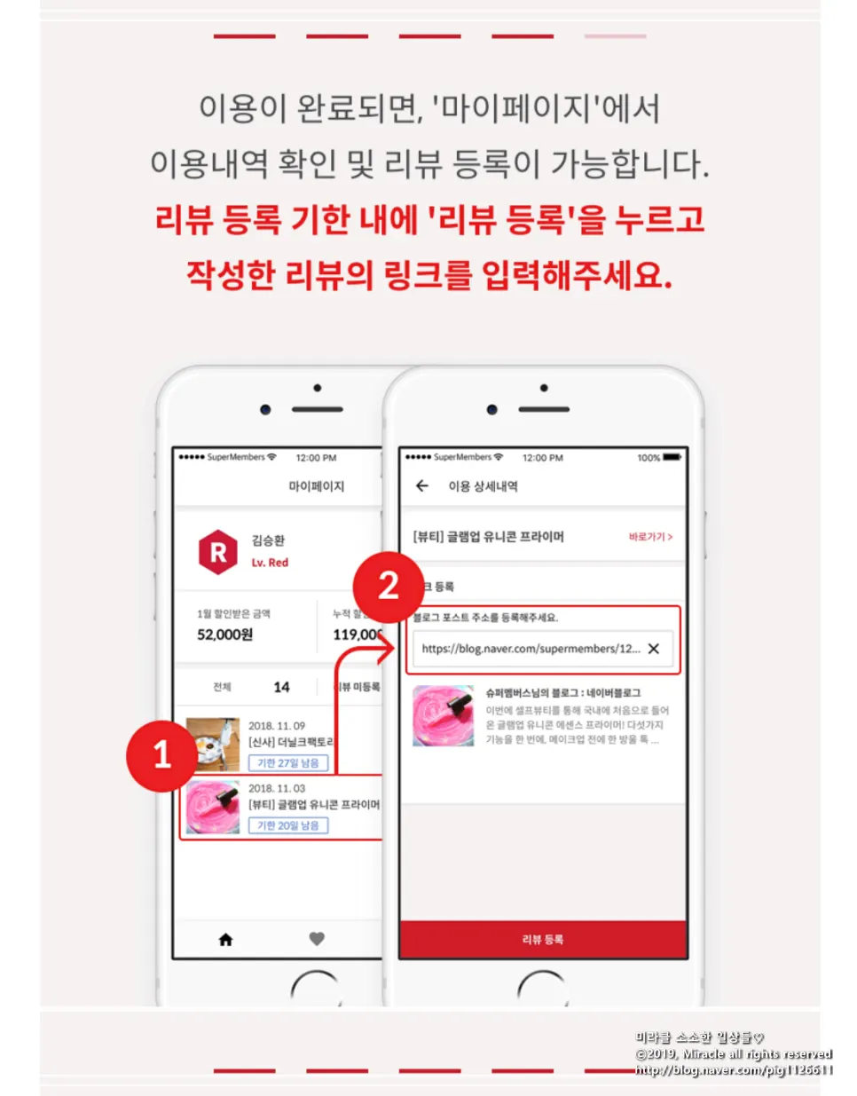 슈퍼멤버스 사용 방법 안내 블로그 화면