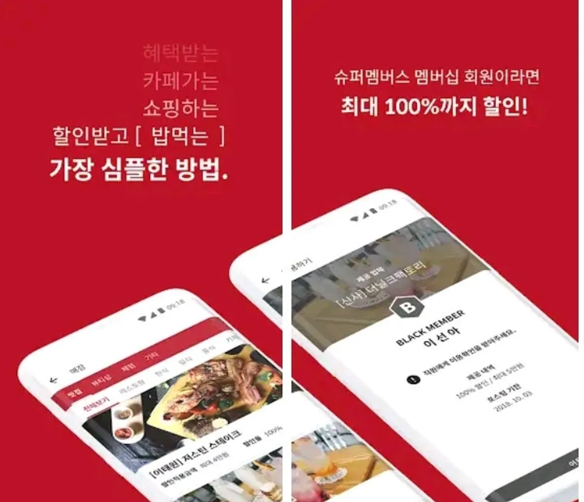 슈퍼멤버스 체험단 앱 소개 이미지