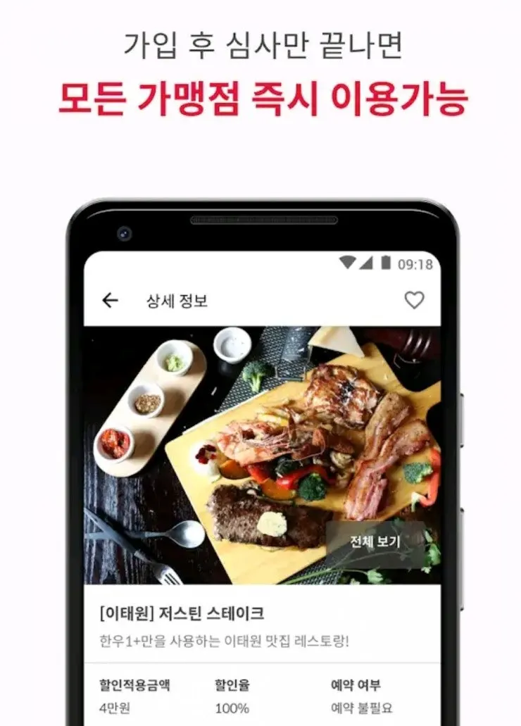 블로그 후기 작성 후 등급별 할인 안내 화면