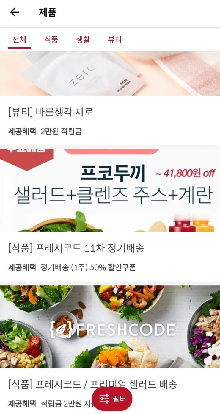 제품과 매장으로 나뉜 슈퍼멤버스 앱 메인 화면