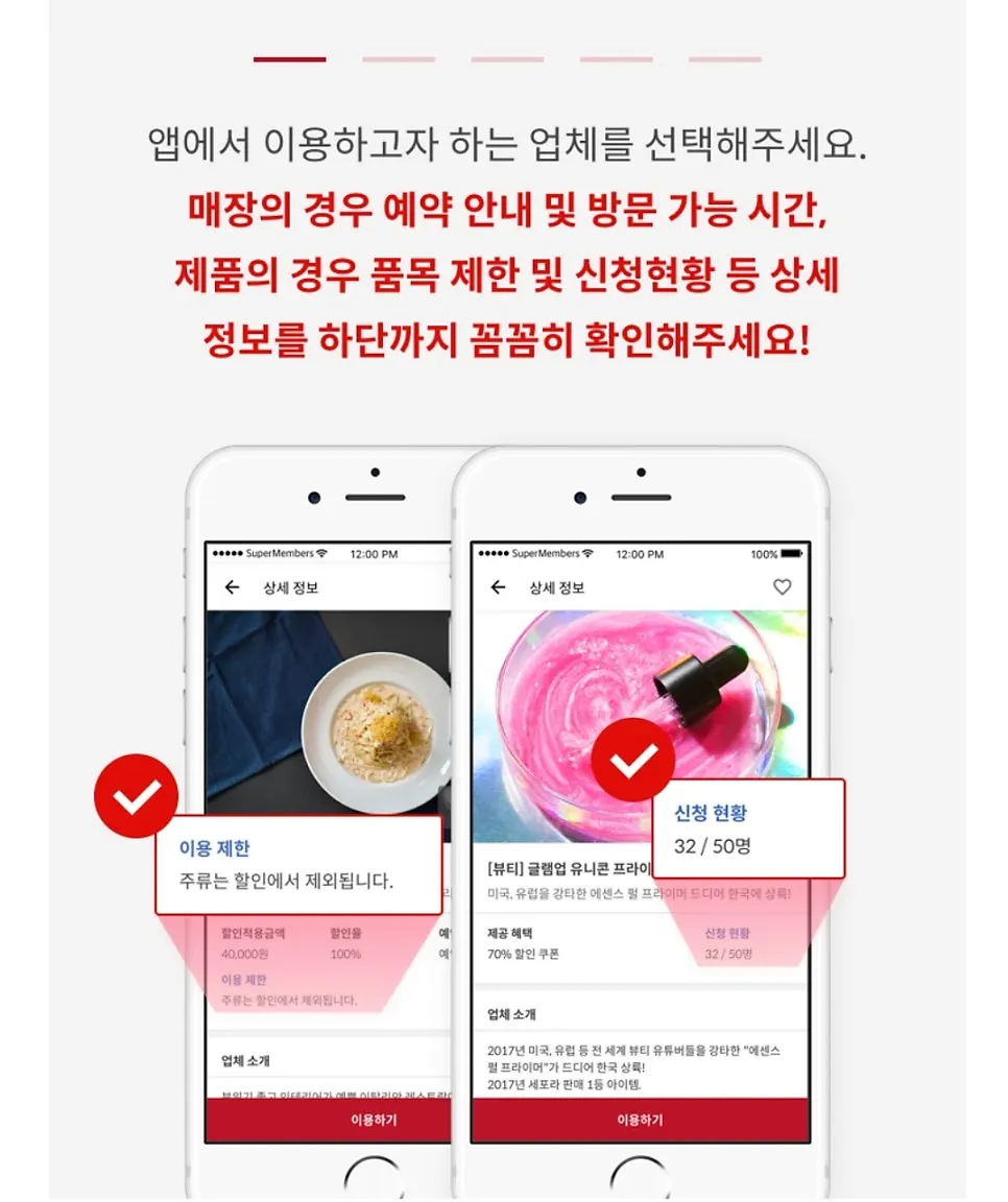 슈퍼멤버스 앱 이용 방법 안내 화면