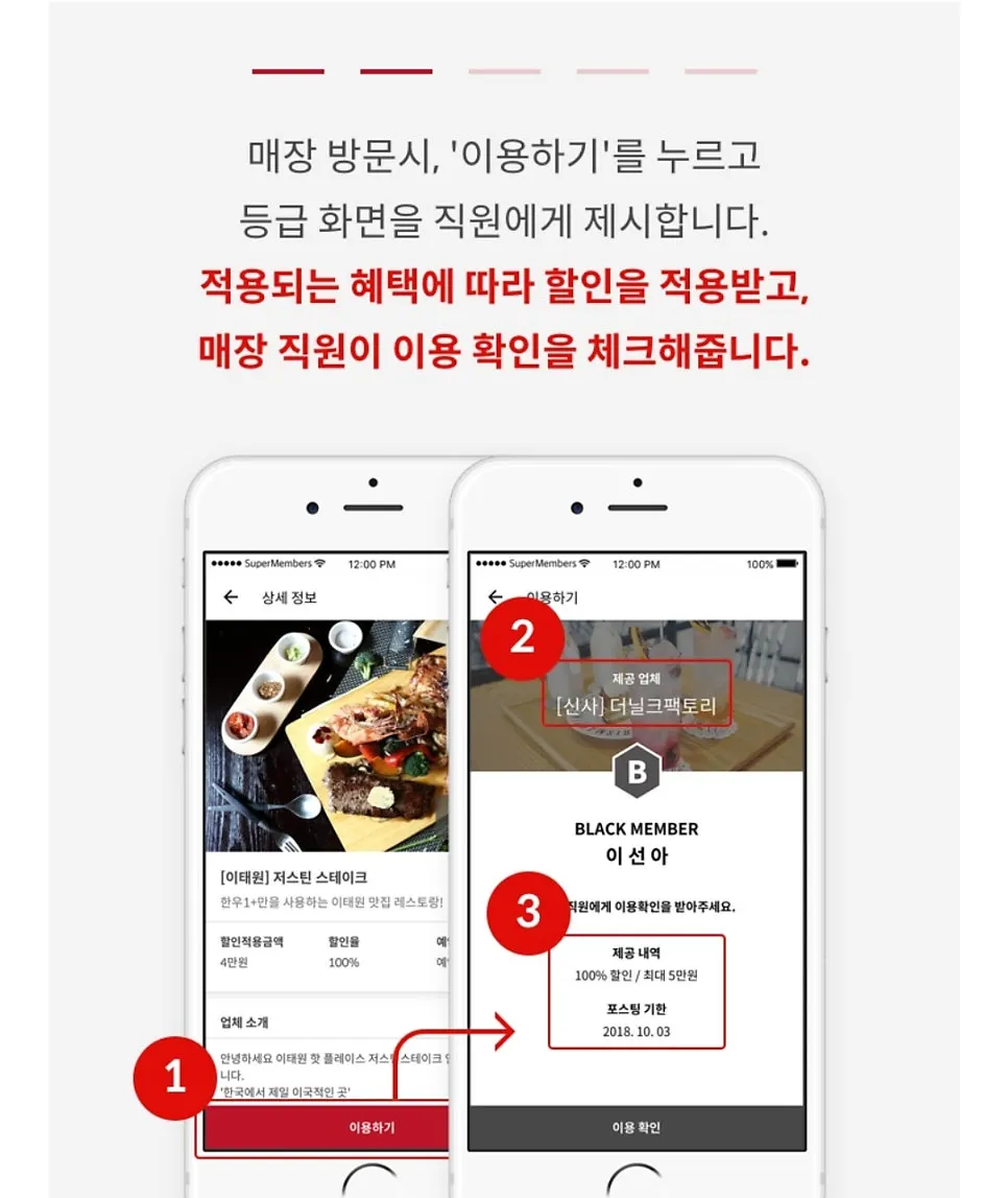 슈퍼멤버스 앱 등급 심사 안내 화면