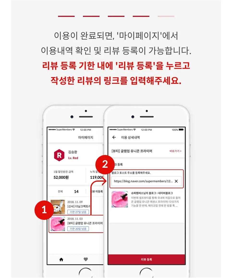 슈퍼멤버스 앱 이용하기 절차 화면
