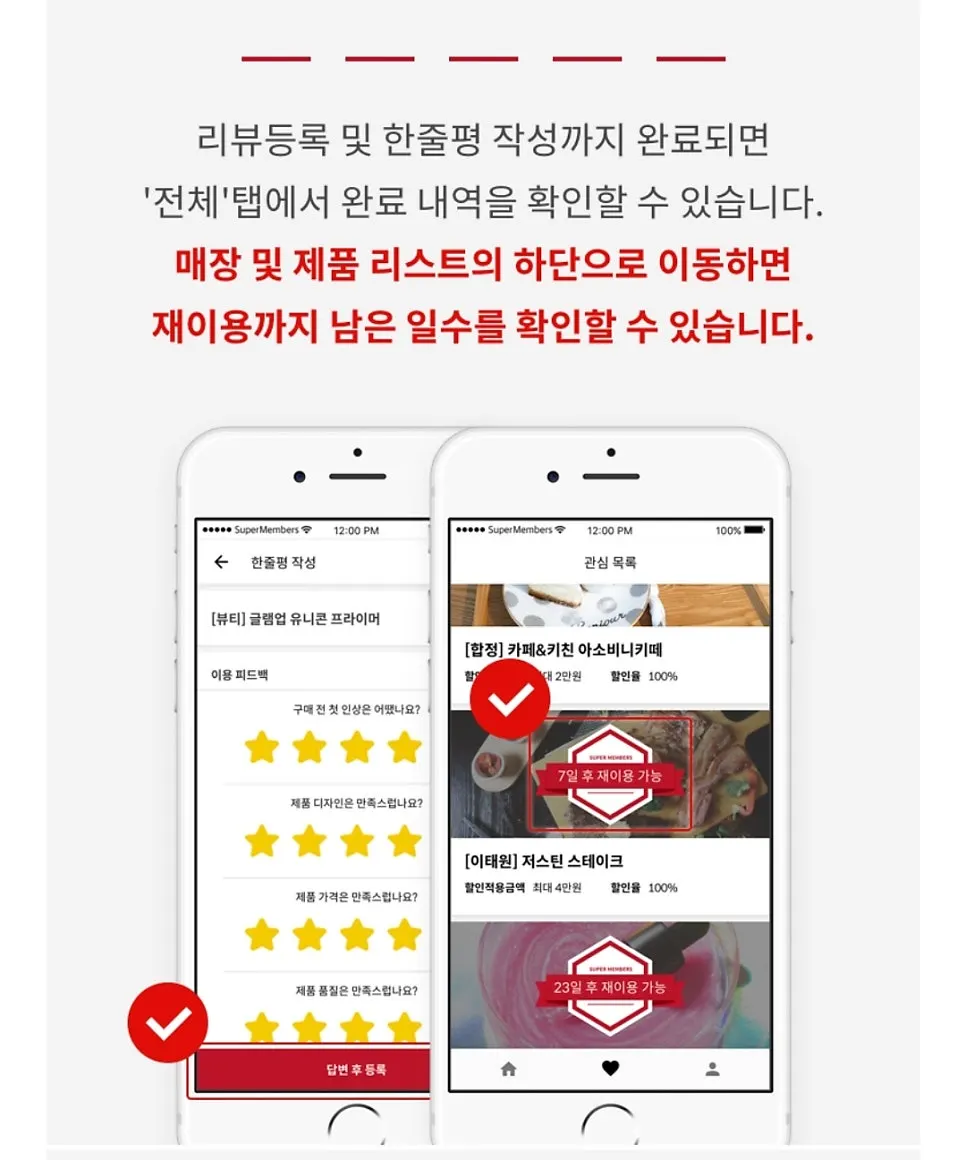 슈퍼멤버스 앱 리뷰 등록 안내 화면