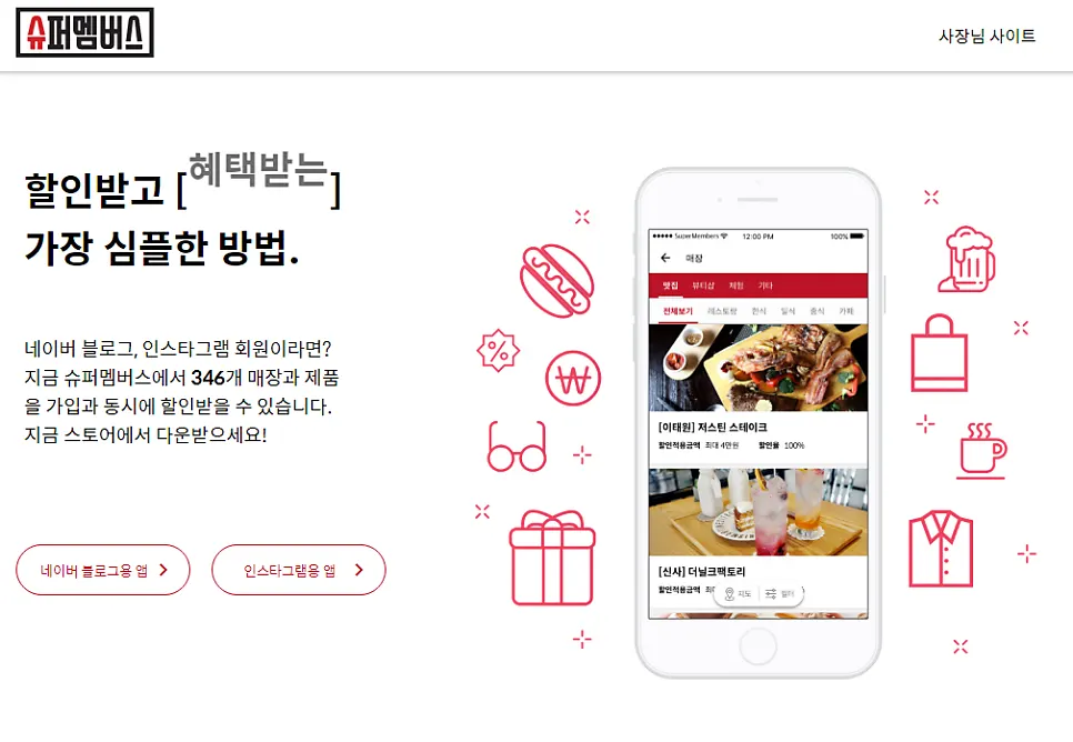 슈퍼멤버스 블로그·인스타그램 멤버십 소개 이미지