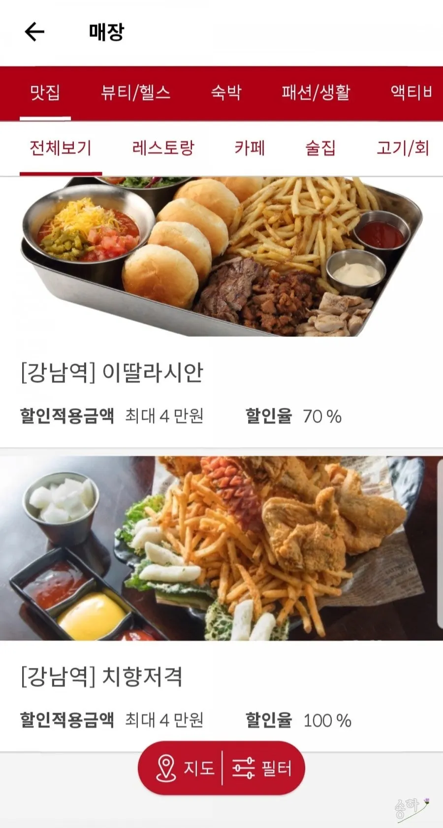 슈퍼멤버스 등급과 할인 안내 화면