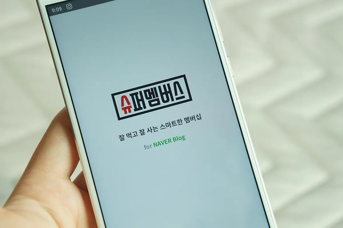 핸드폰 속 지갑처럼 쓰는 슈퍼멤버스 앱 화면