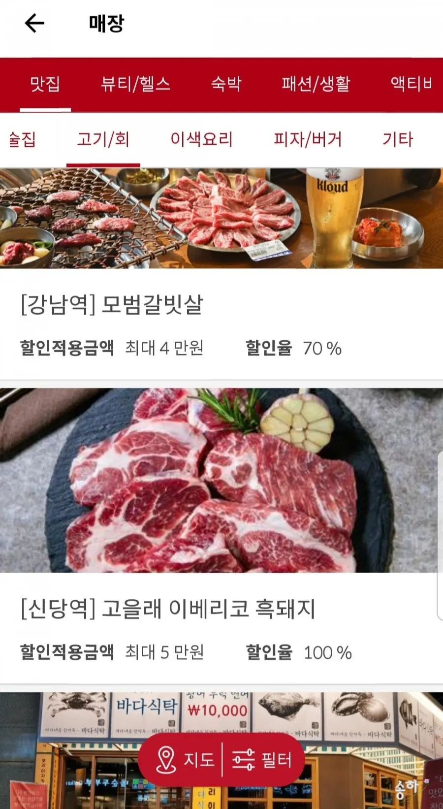 슈퍼멤버스 앱 매장 목록 화면