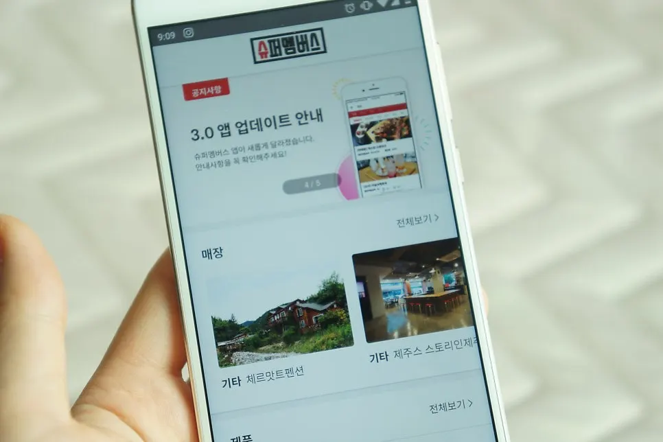 슈퍼멤버스 회원 등급 심사 안내 화면