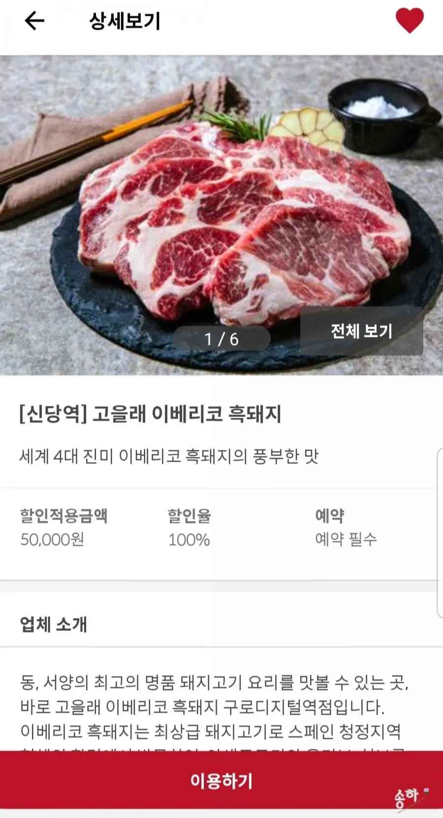 슈퍼멤버스 흑돼지 매장 상세 화면
