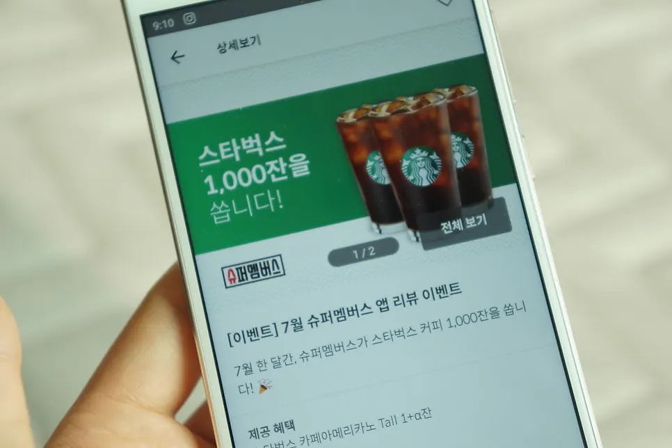 슈퍼멤버스 제품 체험단 목록 화면