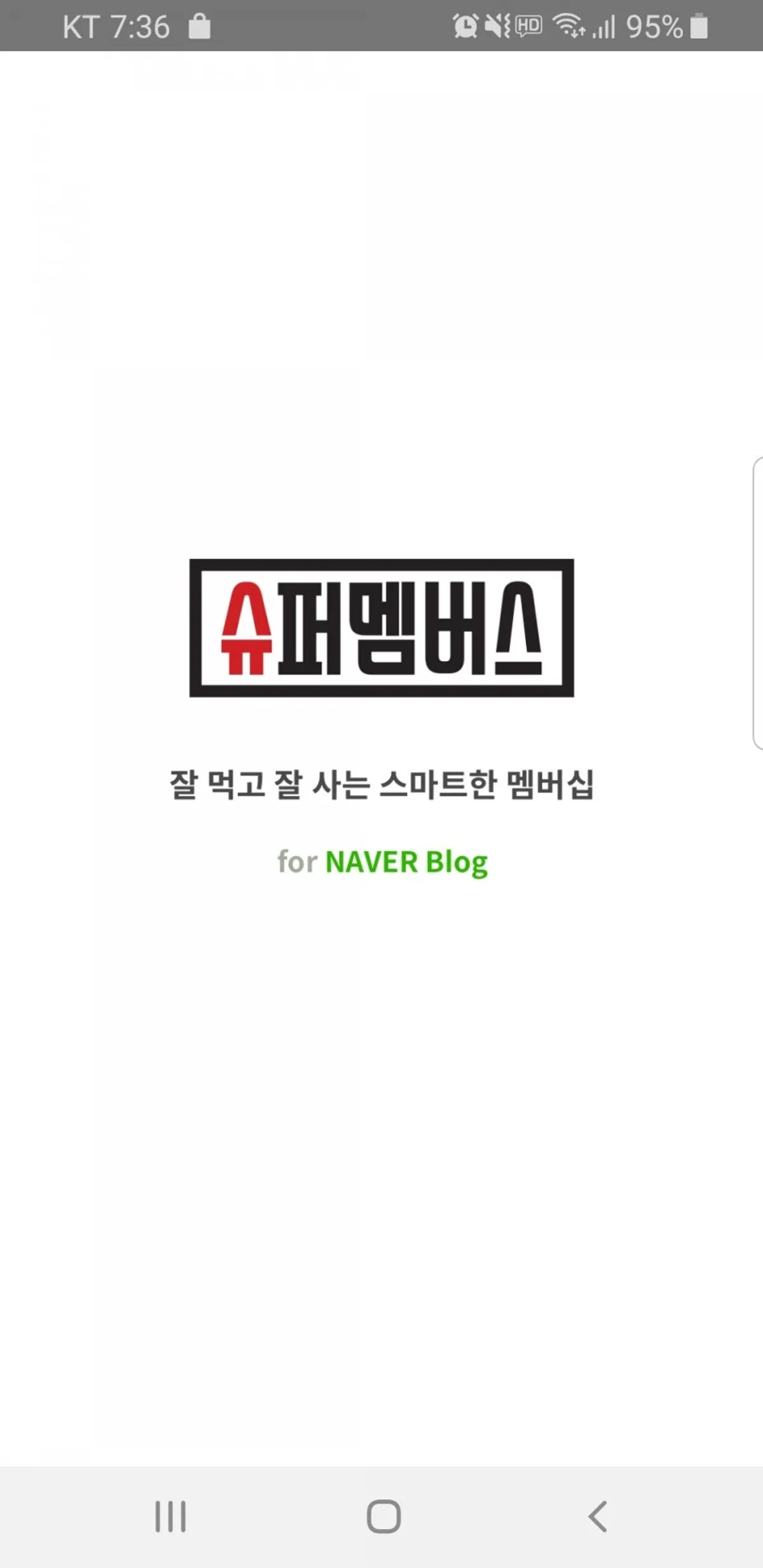 슈퍼멤버스 앱 소개 대표 이미지