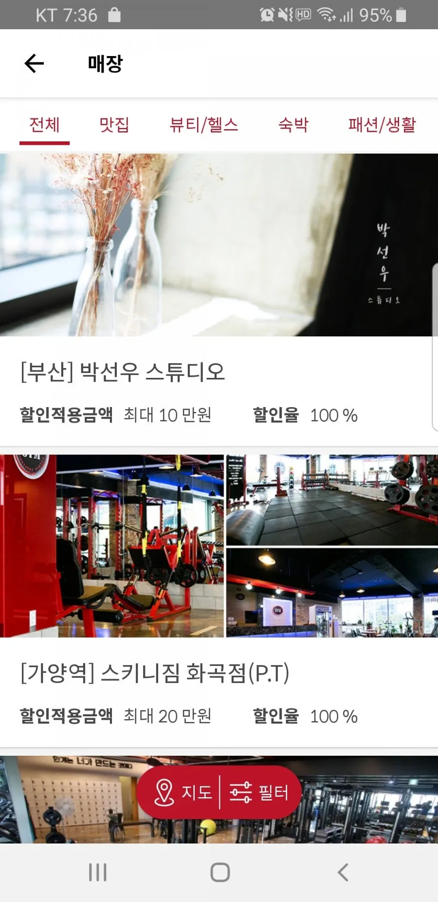 맛집·뷰티·헬스·숙박·패션 카테고리가 있는 매장 체험 목록