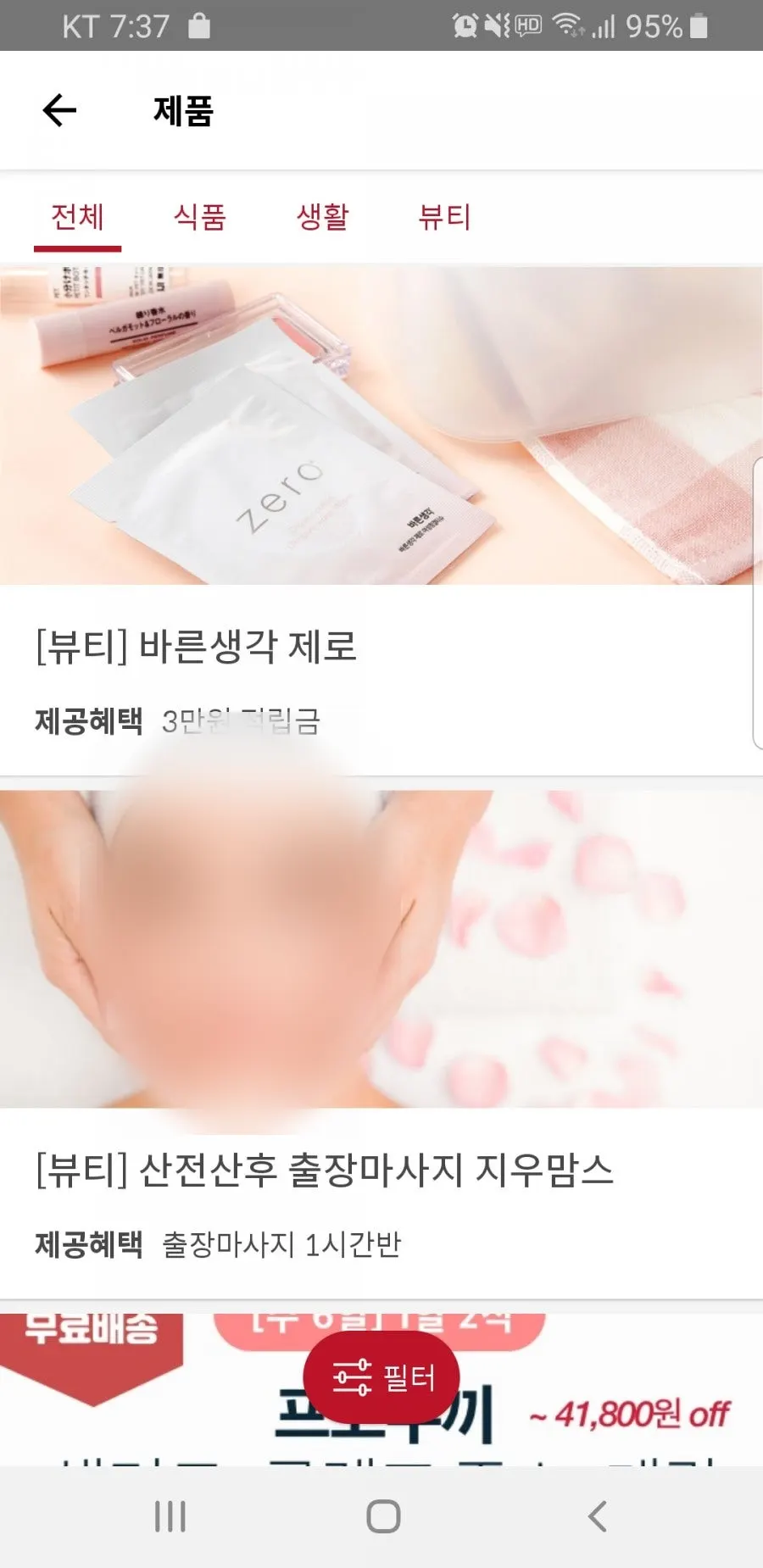 지역 필터로 홍대 주변 체험단만 고른 화면