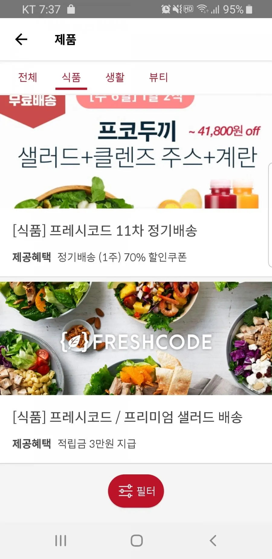 배송 체험과 출장마사지가 올라온 제품 체험 목록