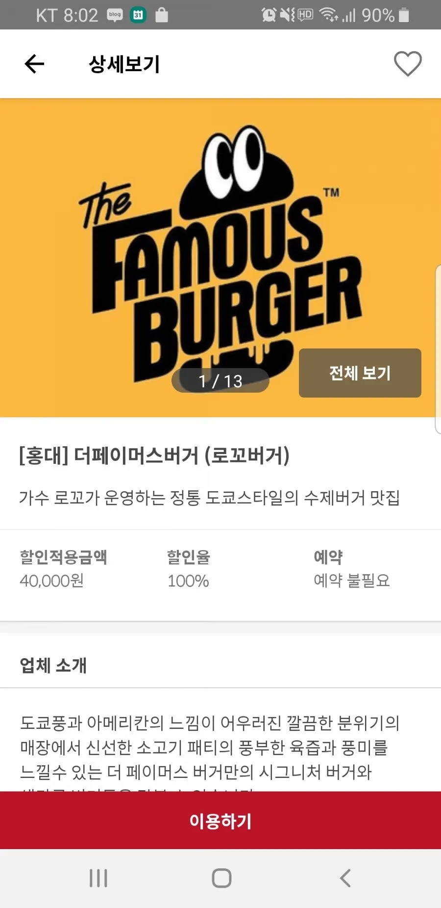 식품 배송 체험단 프레시코드 샐러드 화면