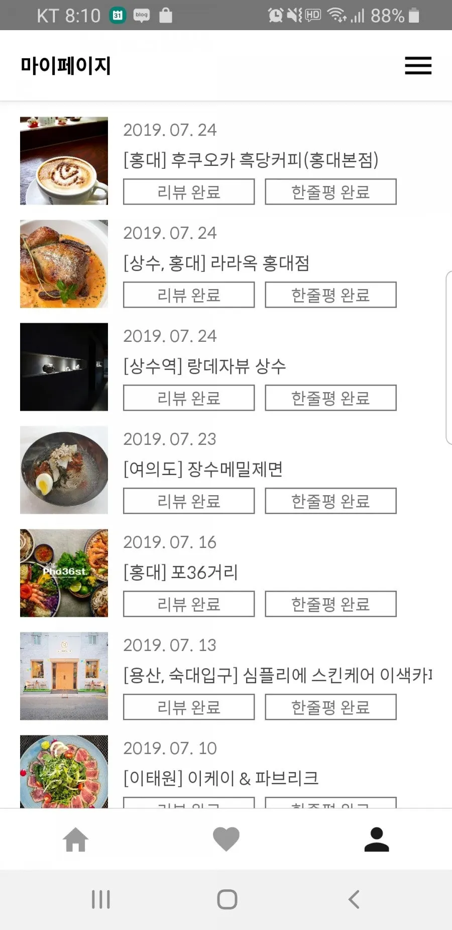 스마트폰으로 촬영한 체험 인증샷 화면