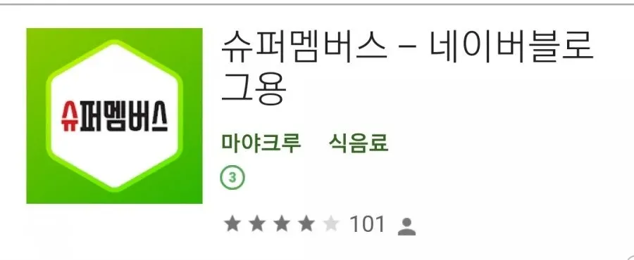 이번 달 체험한 맛집 리스트가 정리된 앱 화면