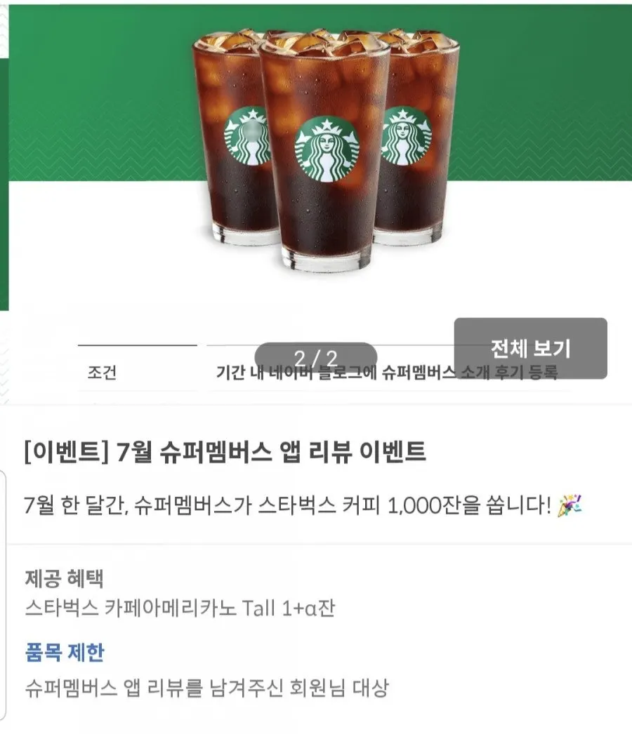 슈퍼멤버스 이벤트 안내 이미지