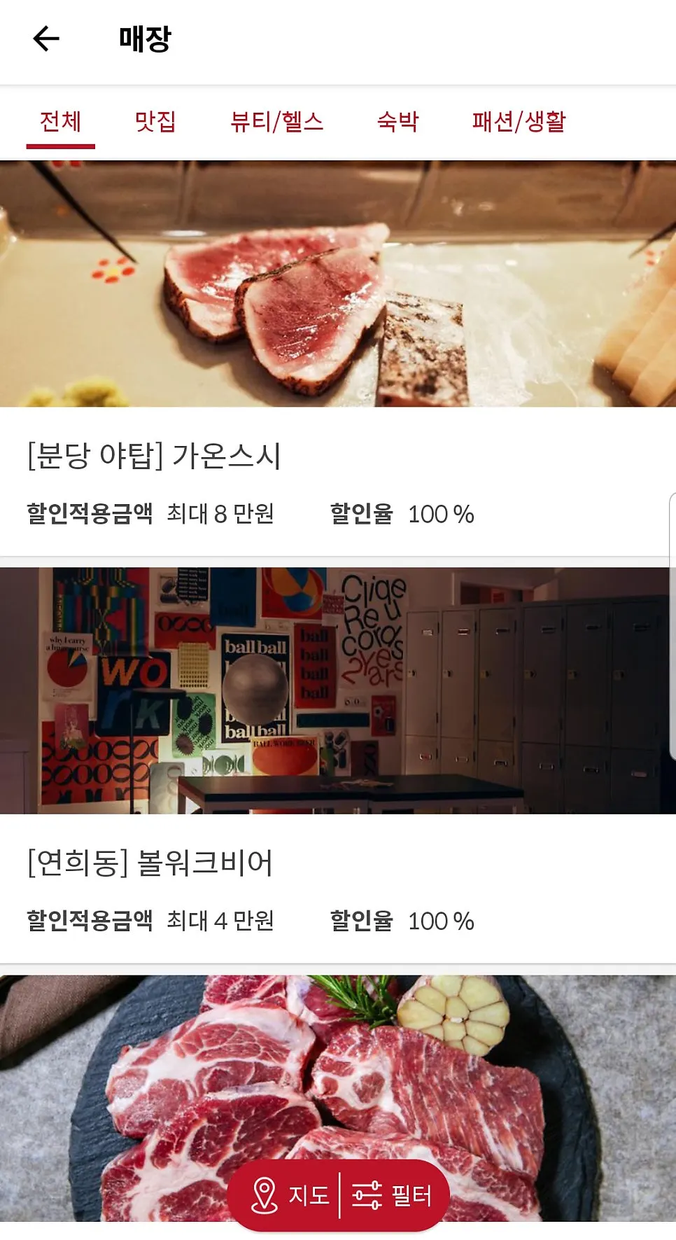 슈퍼멤버스 앱 매장 목록 화면