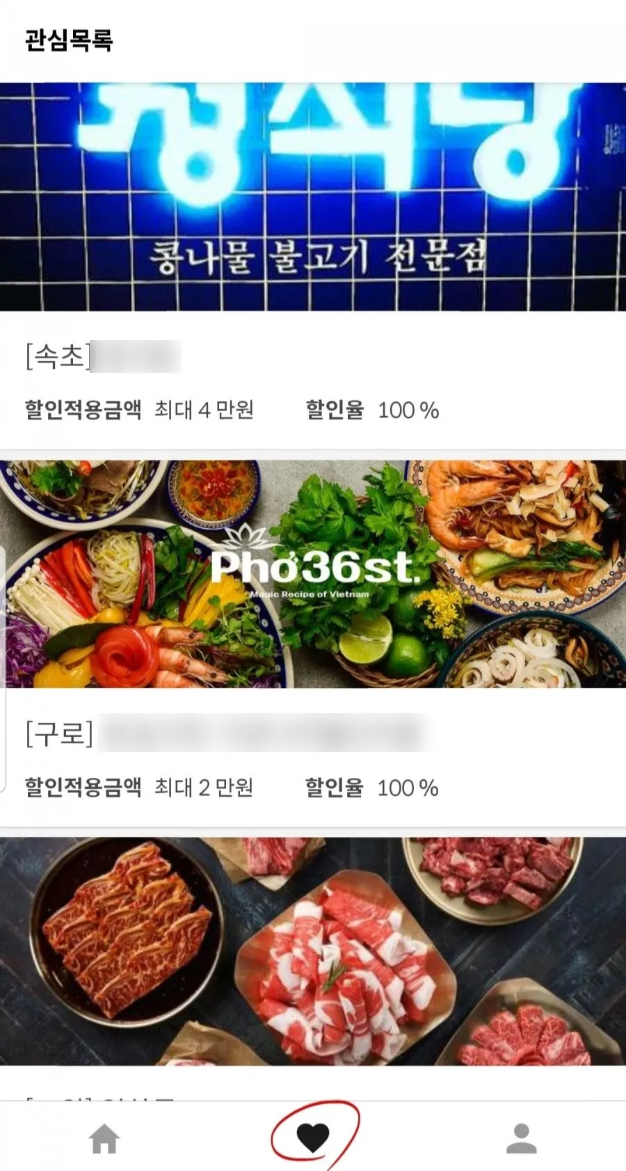 슈퍼멤버스 앱 후기 등록 기간 표시 화면