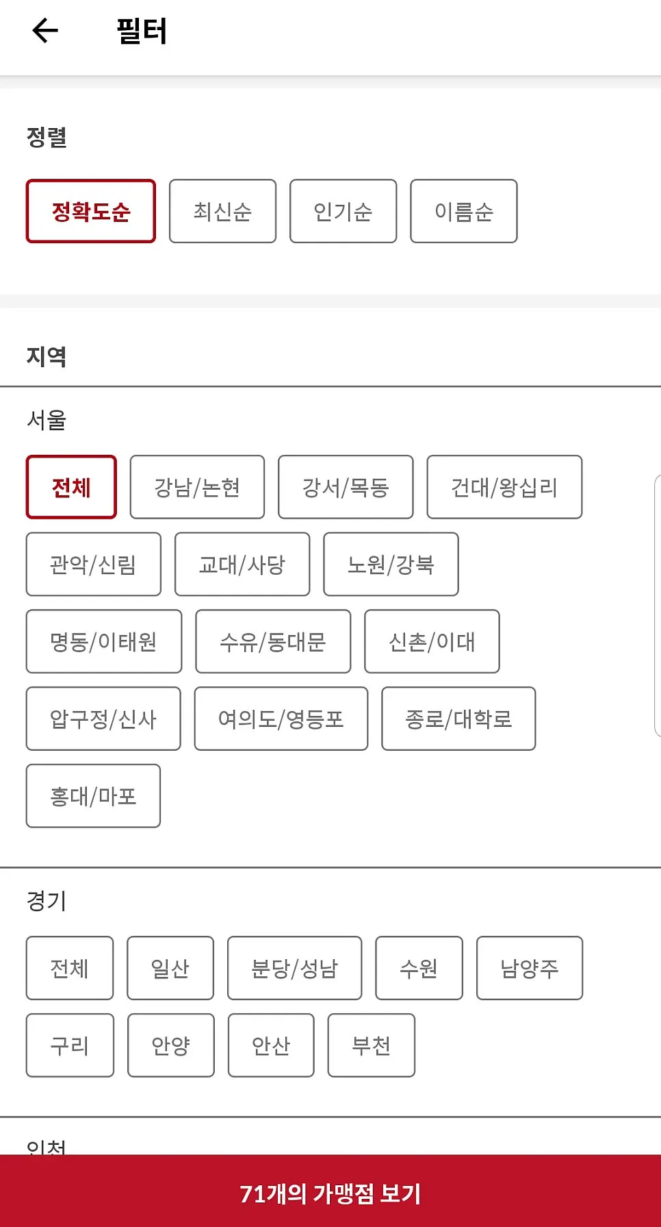 슈퍼멤버스 앱 블랙등급 할인율 화면