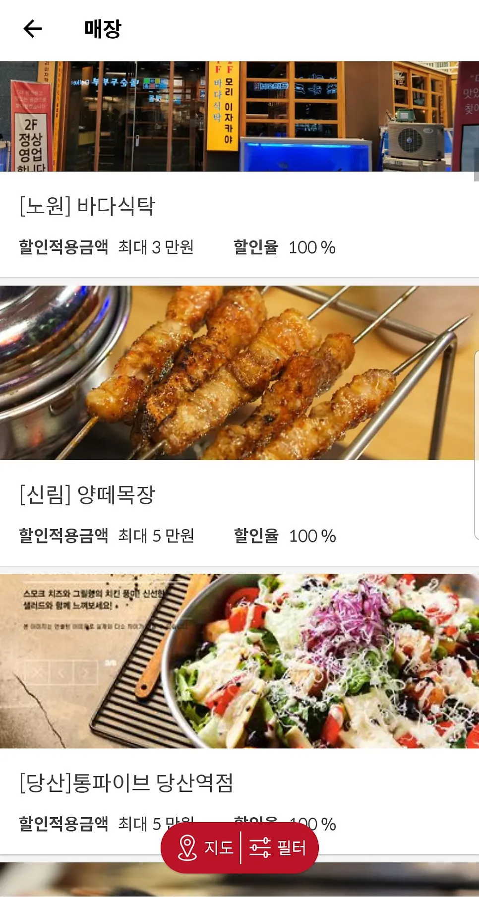 슈퍼멤버스 앱 등급별 할인 적용금액 화면