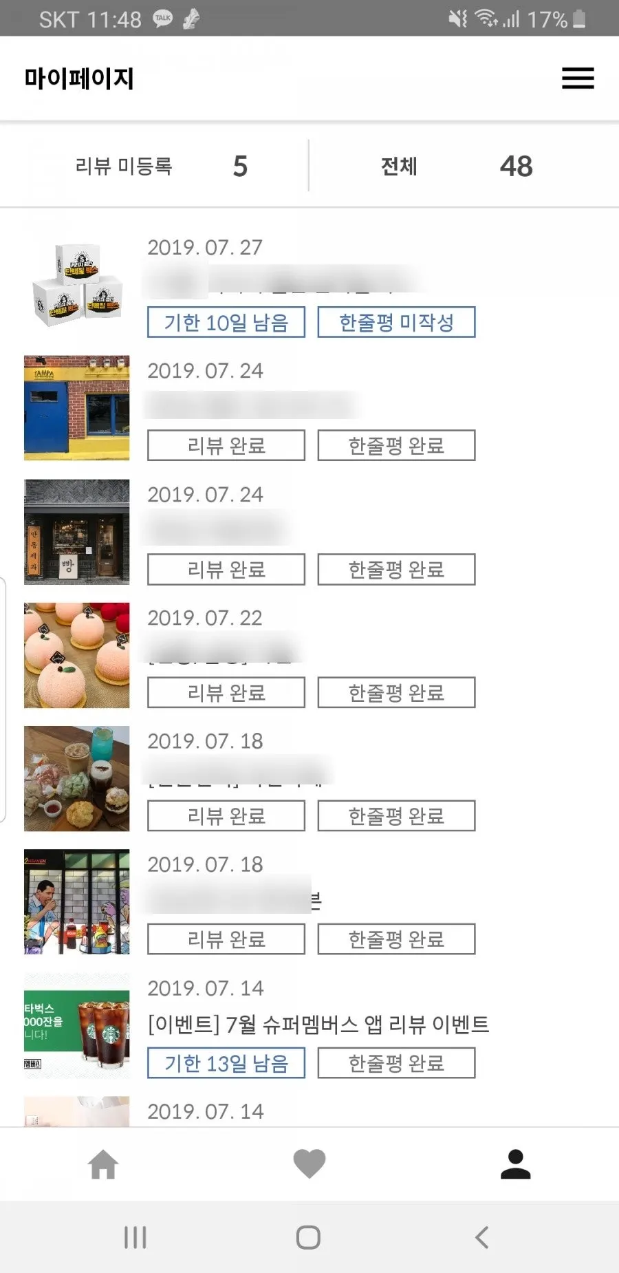 슈퍼멤버스 앱 홈화면 하트 즐겨찾기 리스트