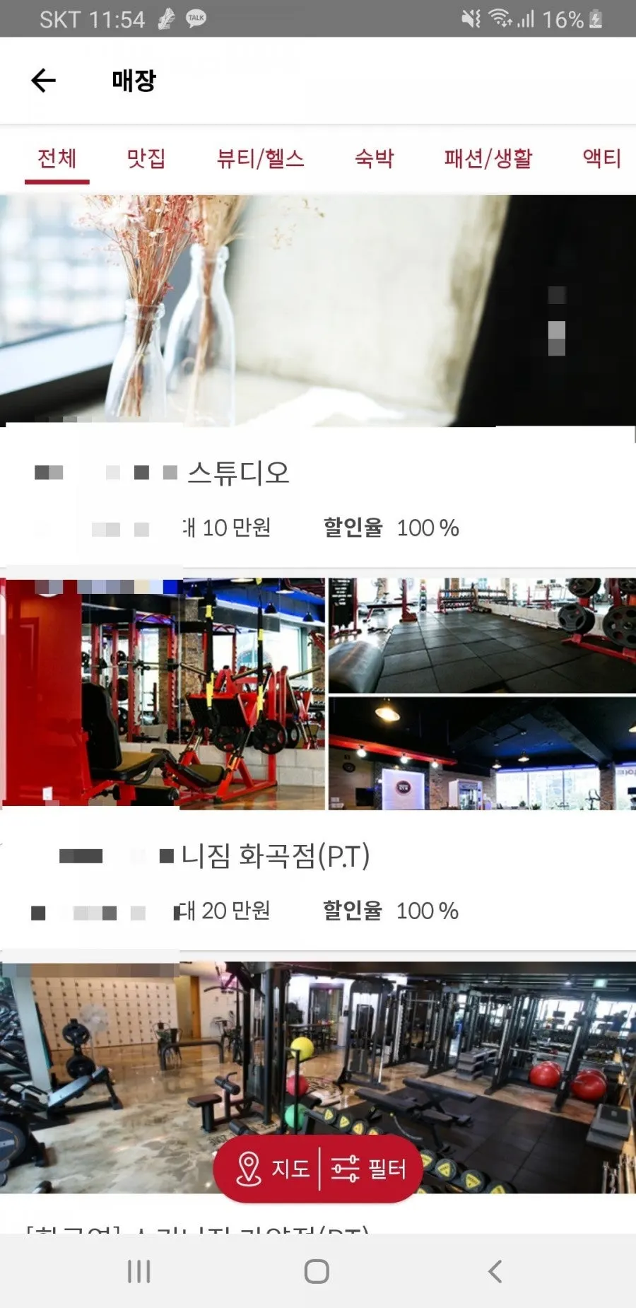 슈퍼멤버스 앱 마이페이지 체험 업체 관리 화면