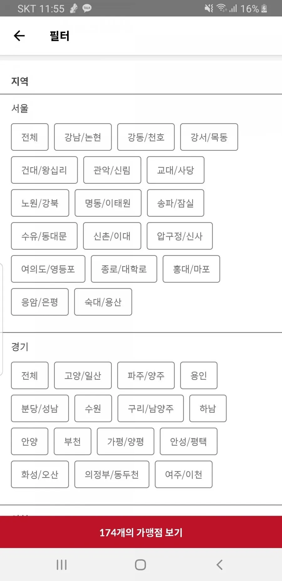 슈퍼멤버스 앱 지역 필터 업체 목록 화면