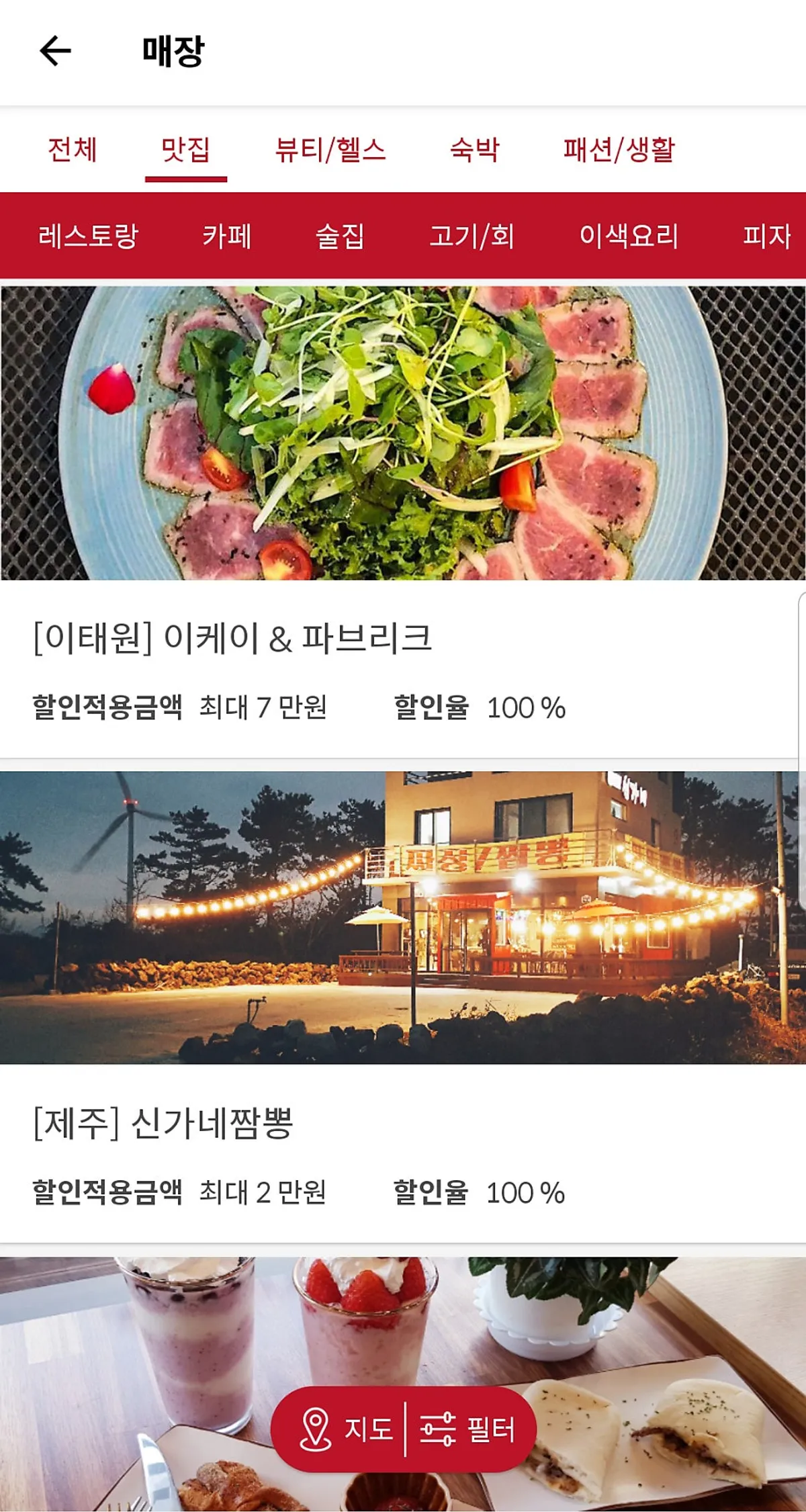 슈퍼멤버스 앱 마이페이지 누적 할인금액 화면