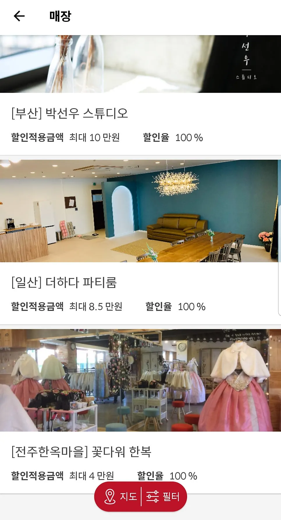 슈퍼멤버스 앱 맛집 카테고리 목록 화면