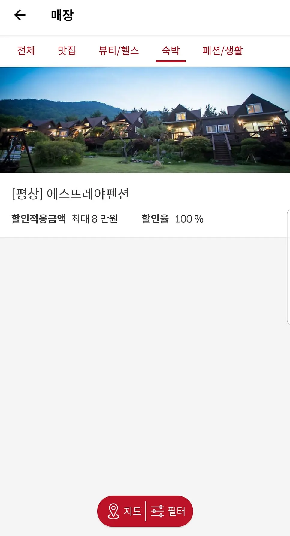 슈퍼멤버스 앱 뷰티·숙박 카테고리 목록 화면