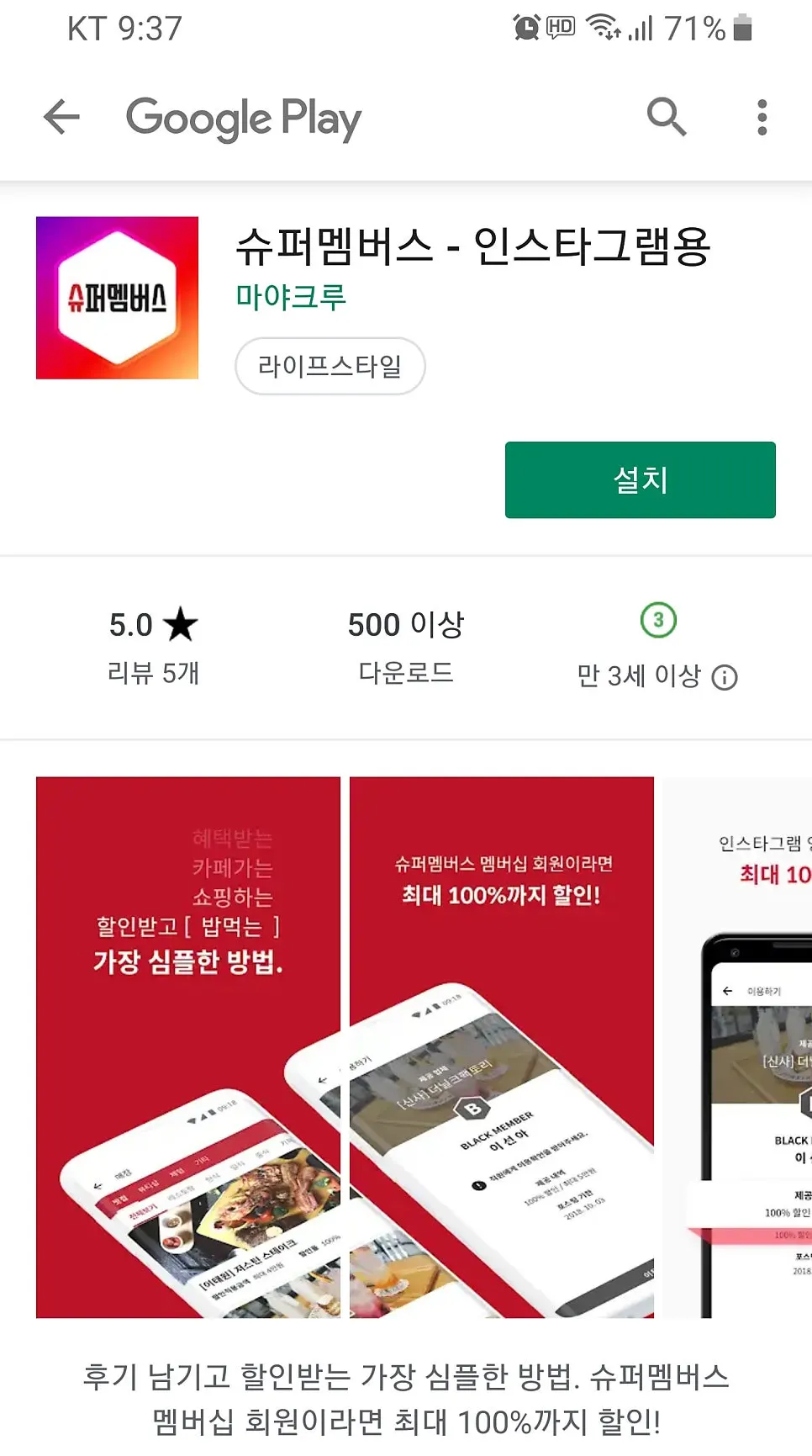 블로그용과 인스타그램용 슈퍼멤버스 앱 안내 화면