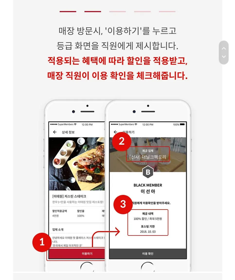 매장에서 보여주는 이용하기 등급 화면