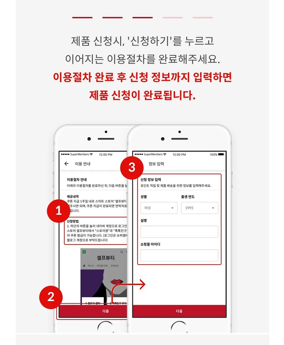 제품 신청 정보 입력 화면