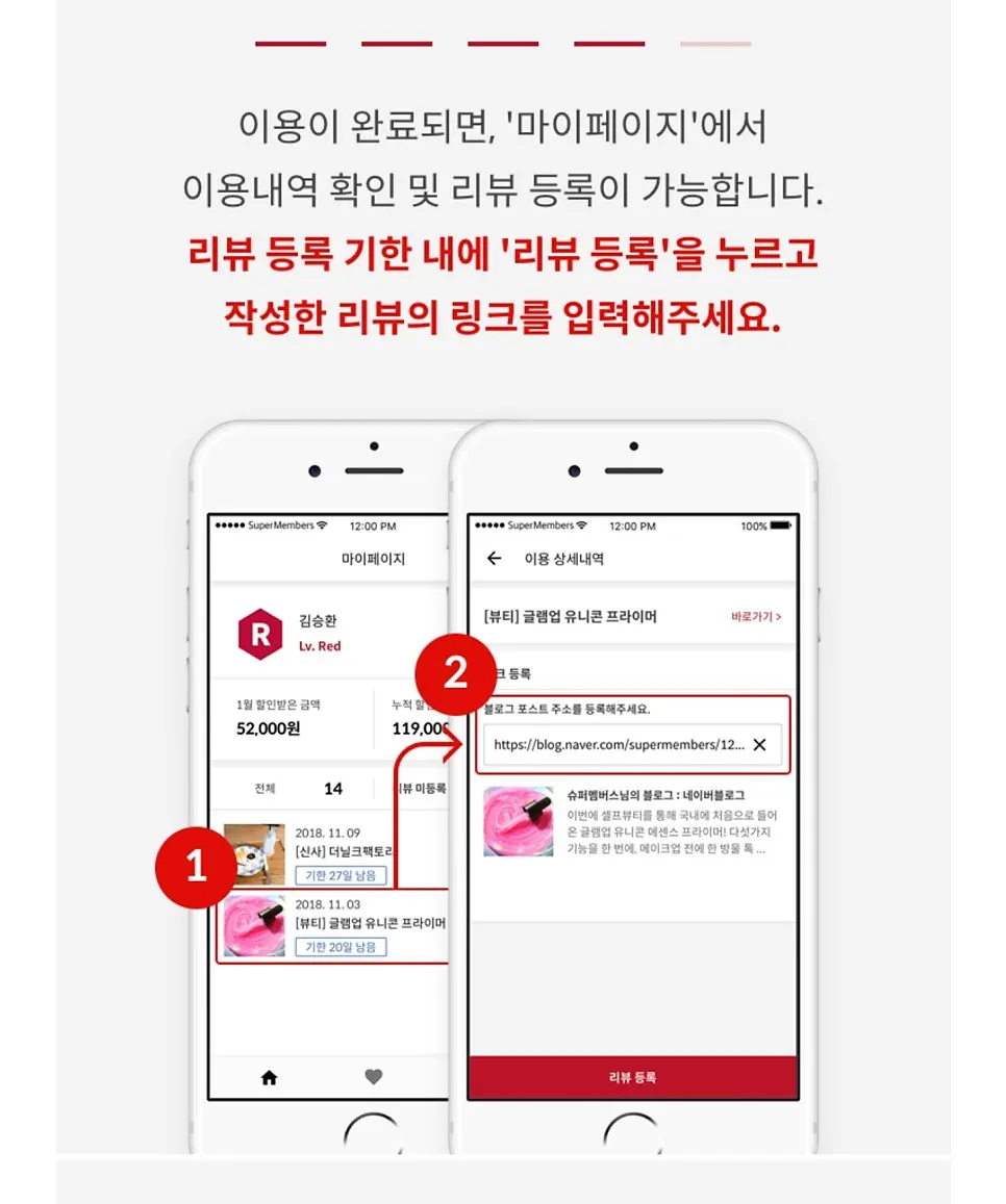 리뷰 등록 기한 안내 화면