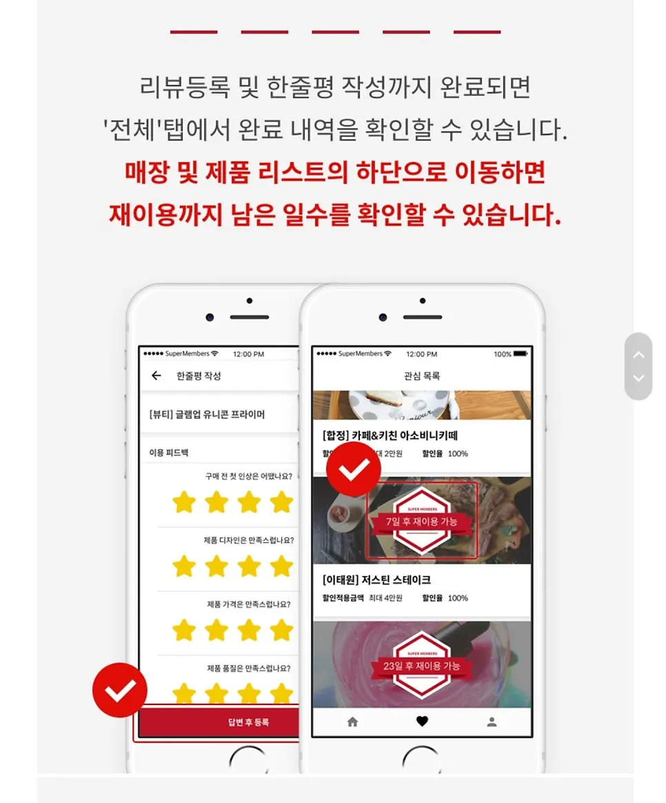 재이용까지 남은 기간이 보이는 리스트 화면