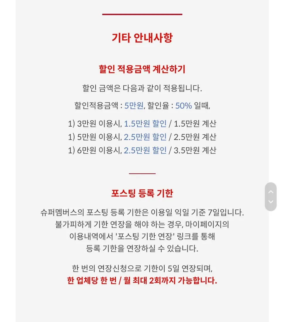포스팅 기한 연장 안내 화면