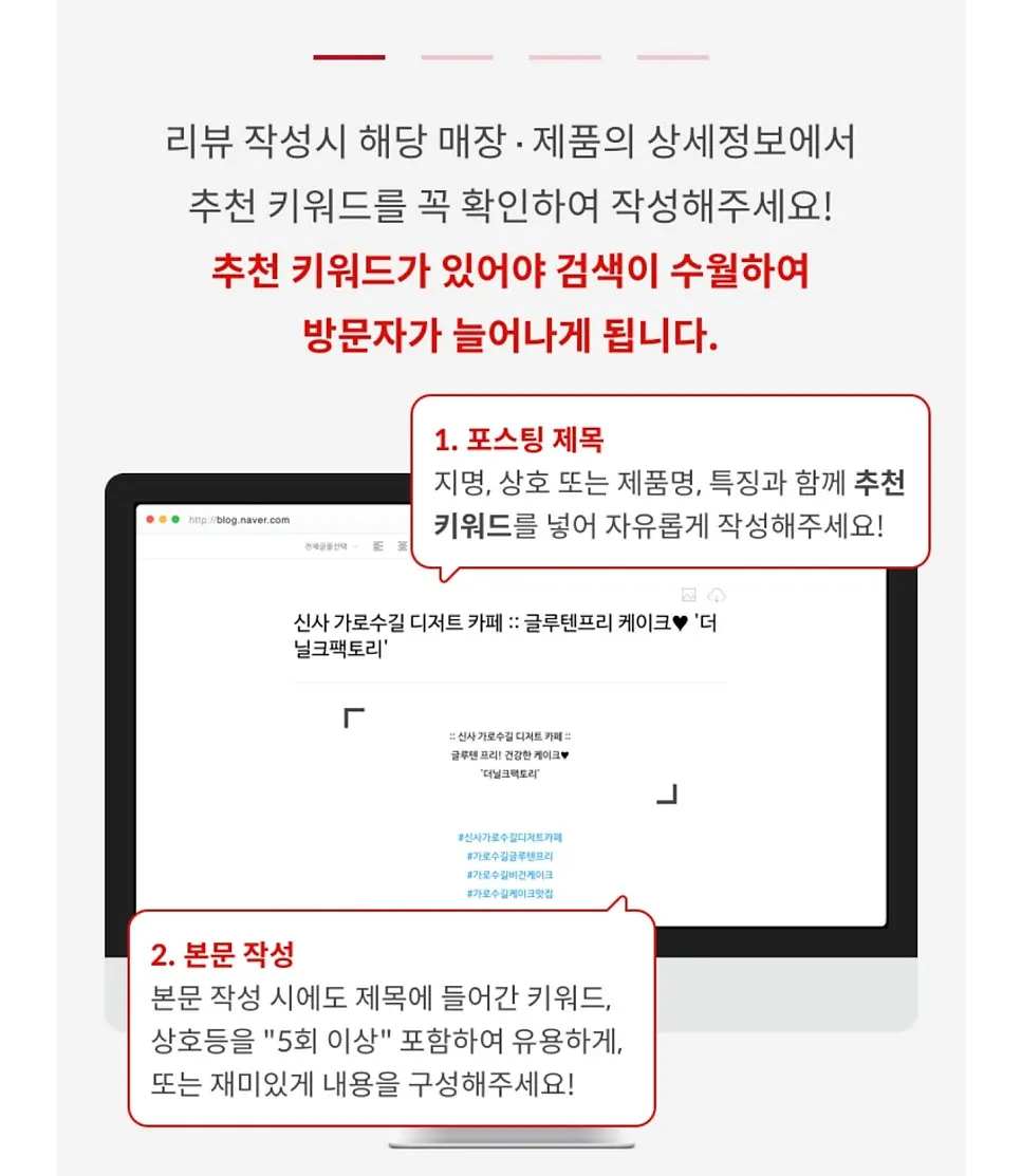 리뷰 키워드 작성 주의사항 안내 화면