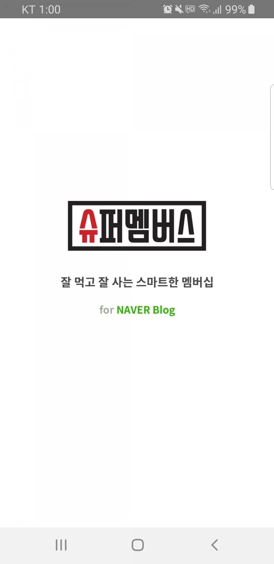 슈퍼멤버스 블로그 체험단 앱 소개 이미지