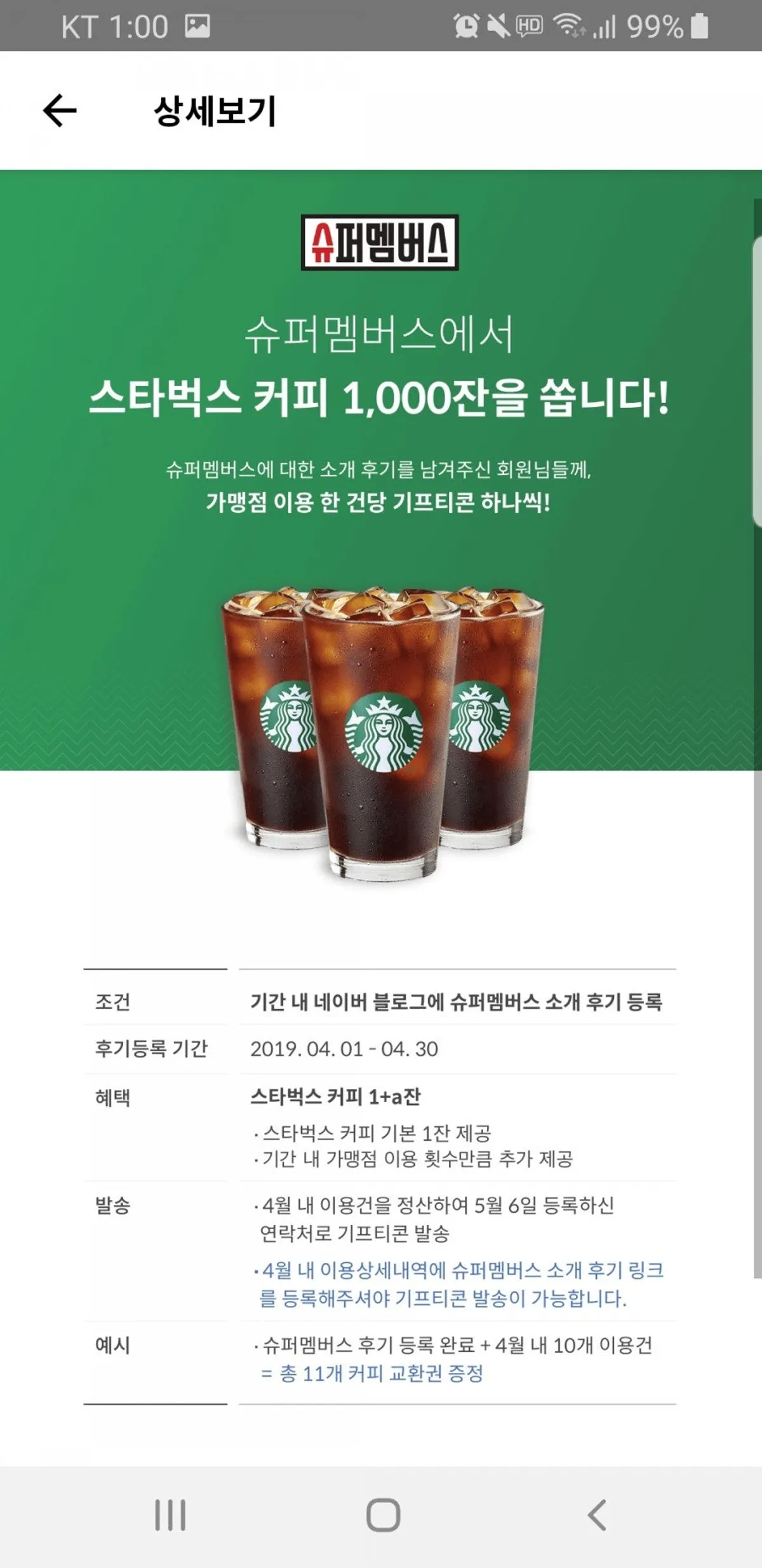 매장과 제품으로 나뉜 슈퍼멤버스 앱 첫 화면