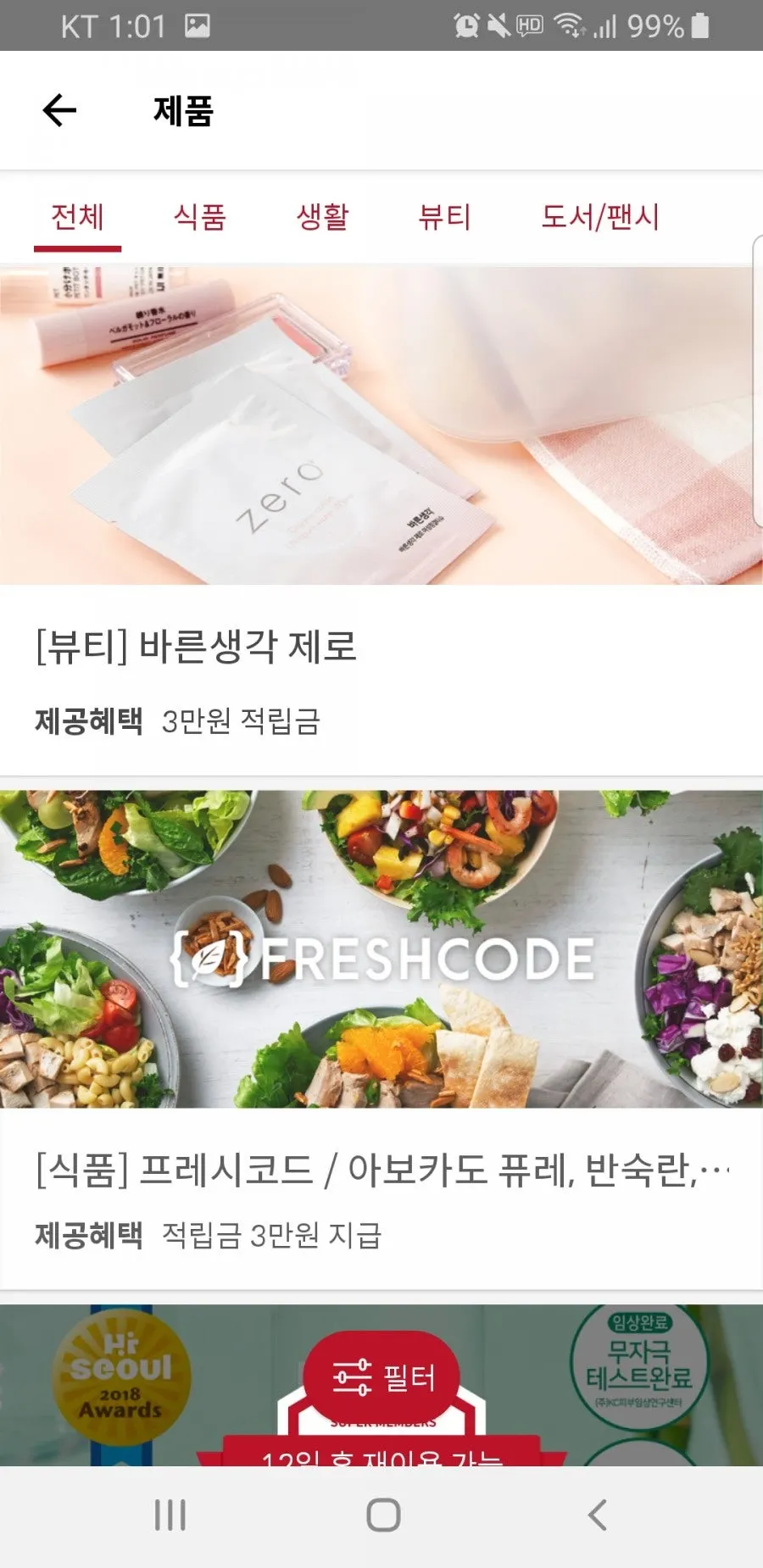 스타벅스 아메리카노 쿠폰 이벤트 안내 화면