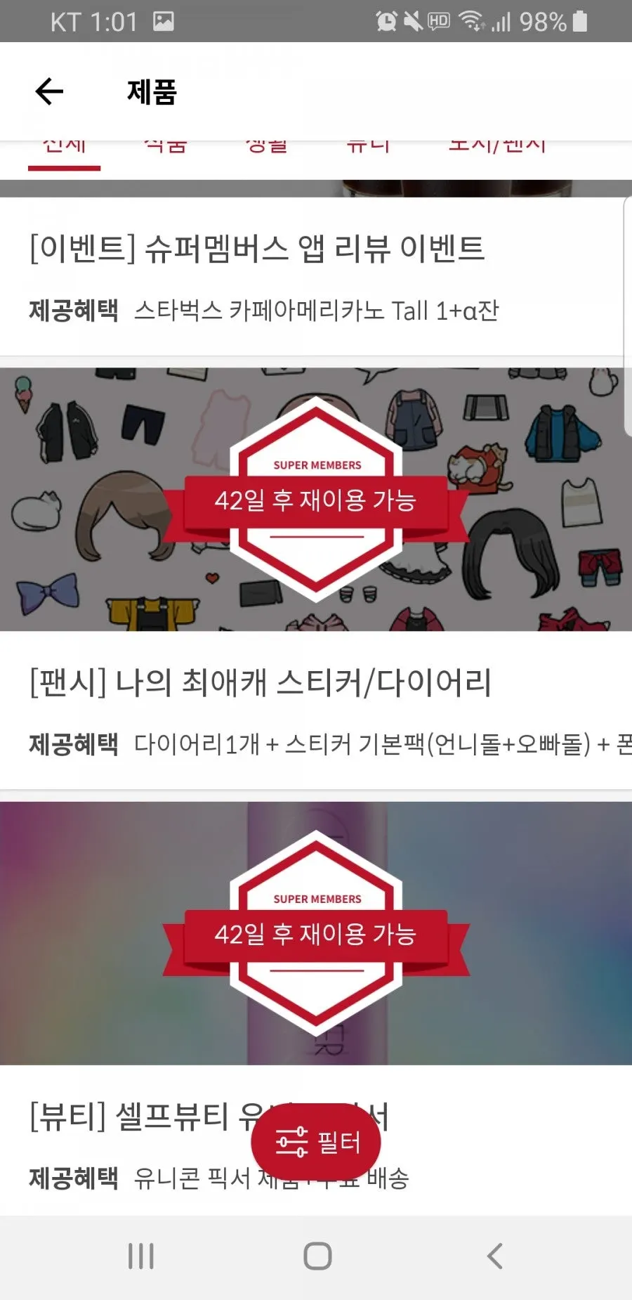 슈퍼멤버스 이벤트 안내 화면