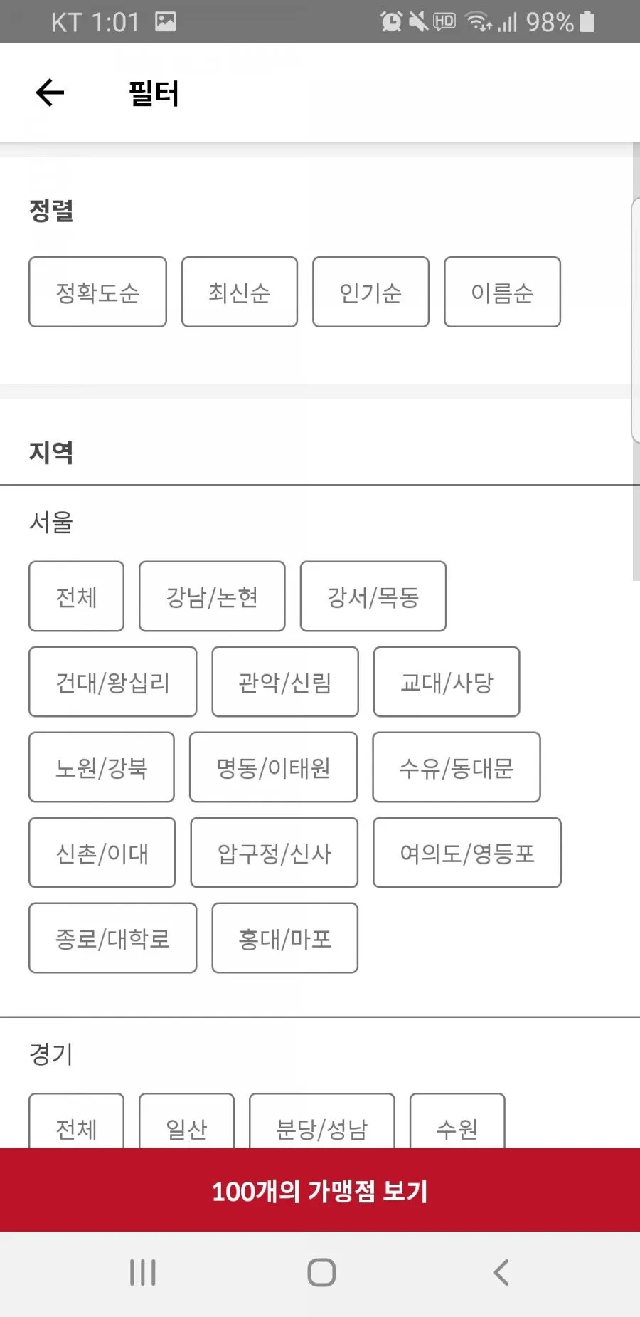 식품 생활 뷰티 도서 팬시 제품 목록 화면
